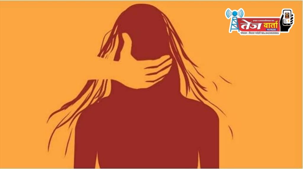 अल्पवयीन मुलीचा विनयभंग